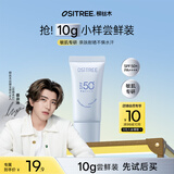 柳丝木（Ositree）水感柔护物理防晒霜高倍防水防汗学生旅行装  10g