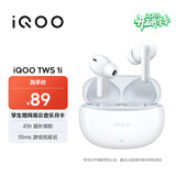vivo iQOO TWS 1i 机甲白 45h超长续航 全链路游戏低延迟 AI通话降噪 蓝牙5.3双连接 蓝牙耳机