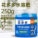 金雅特营养液花多多2号促开花水溶叶面肥料家庭园艺养观花植物专用250g