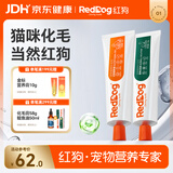 红狗 营养膏58g+化毛膏58g 猫咪化毛膏猫咪营养膏化毛球片猫草片排毛