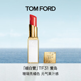 TOM FORD细白管TF口红31珊瑚亮橘色 唇膏滋润化妆品生日礼物女