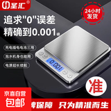 圣汇德国品牌多功能电子厨房秤0.01克高精度3kg小型家用克称珠宝秤食物烘焙咖啡秤双托盘 电池款｜送7号电池 复古银| 500克/0.01克  | 珠宝称重