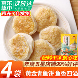 弹指鲜生非遗手工鱼丸新鲜手打空气炸锅火锅丸子丸料生鲜食材 【4袋】黄金青鱼饼180g*4