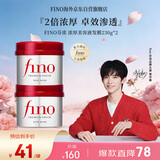 FINO芬浓 【常华森同款】浓厚美容液发膜230g*2 烫染免蒸护发素焗油膏