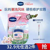 凡士林[热销百万]润唇小q罐7g樱花香 淡化唇纹保湿护唇唇膜 38节礼物
