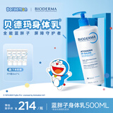 贝德玛（BIODERMA）蓝胖子身体乳PP霜500ml舒缓修护面霜哆啦A梦联名