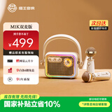 猫王收音机猫王音响猫王清欢K歌音响手提双麦便携小音箱家庭KTV娱乐 M1K双麦版 送女友精致节日礼物