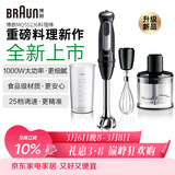 博朗（BRAUN）新款手持料理棒婴儿辅食机宝宝多功能家用料理机MQ55236M