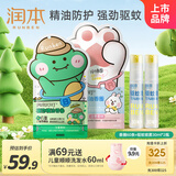 润本儿童叮叮植物精油香圈手环60条（森林+恐龙）+驱蚊喷雾30ml*2瓶