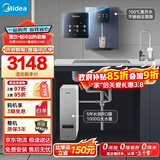 美的（Midea）直饮冷热净水器套装【白泽1000G+管线机239D】厨下式0阻垢剂智能龙头 RO反渗透家用一体净饮机