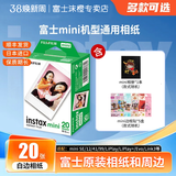 富士（FUJIFILM）拍立得相机相纸3寸迷你胶片mini SE/12/41/99/liplay/evo/link 3/7+/8/9/11/25/40//90/SP2相片纸 白边(20张)+相册+边框