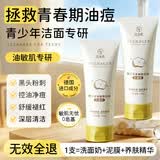 范泳辰（fanyongchen）氨基酸青少年专用洗面奶控油祛痘去黑头粉刺12-18岁学生洁面乳1支