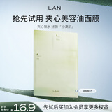 蘭（LAN）兰油面膜 单片装七夕礼物