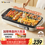 小熊（Bear）烤肉锅电烤盘 家用电烧烤炉 电烤炉多功能锅烤串烤肉一体不沾烤串机可拆烧烤炉DKL-H21P1