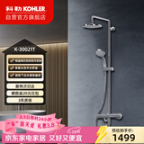 科勒智能花洒套装艾瑞恒温花洒30021T