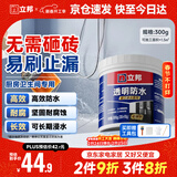 立邦透明防水胶免砸砖防水涂料卫生间厨房防水补漏材料透明堵漏胶300g