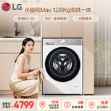 LG小旋风 12KG全自动滚筒洗衣机带烘干一体 家用大容量 1.1洗净比 360°速净喷淋 FCW12D4WA