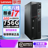 联想（Lenovo）政府电脑9成新i5酷睿i7台式主机i3独显商务办公设计剪辑做电商 配置七 酷睿i7/16G/756G/高清核显 单主机