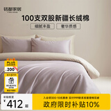 MIDO HOUSE铭都100支新疆长绒棉床上四件套四季贡缎被套纯棉套件 1.5m床笠款