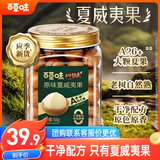 百草味本味甄果高端夏威夷果500g 每日坚果休闲零食干果罐装团购送礼
