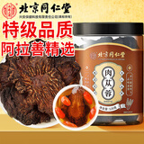 内廷上用肉苁蓉特级正品阿拉善大芸鲜干片泡水泡酒中药材120g