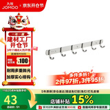 九牧（JOMOO）挂钩免打孔浴室置物架挂衣钩壁挂毛巾架太空铝6排浴室排钩939306