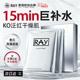 妆蕾（RAY）进口巨补水保湿海藻面膜锁水熬夜提亮护肤色男女士10片圣诞礼物