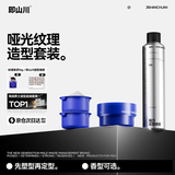 即山川纹理发泥哑光塑型自然蓬松男士造型持久定型发蜡发胶发泥 【赠旅行装】纹理标准75g+定型喷雾无味300ml