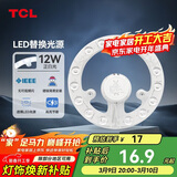 TCL照明 吸顶灯灯芯LED灯盘磁吸式改造灯板圆形光源模组 12W/正白光