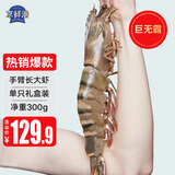 京鲜港手臂长红爪大对虾1只0.6斤蒜蓉芝士烤 大虾礼盒 烧烤源头直发