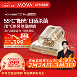 Mova【宋威龙宠粉专用】双杯除螨仪D20Pro【70℃热风除湿抑螨】绿光显尘55℃阳光加热板 宠物家用