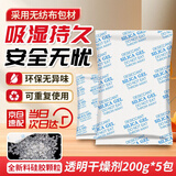贝傅特 大包干燥剂 吸湿透明硅胶颗粒珠电子产品工业用金属机械设备仓库服装箱包防潮剂 200克单包*5包