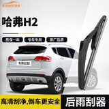 欧积后雨刮器适用长城汽车哈弗H2【专车专用】原车款后雨刮片A级胶条