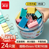 齐心24只41mm彩色长尾夹票夹 2#大号金属燕尾夹票据文件夹办公 24只/筒 EB8552ES