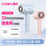 康夫（CONFU） 电吹风机小型宿舍用学生小功率男女生款护发800W可折叠吹风筒家用 可折叠小功率1100W+雾屿蓝