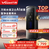 万和（Vanward）前置过滤器磐石AI防漏款实测8T/H大通量全屋过滤器自动冲洗漏水提醒25微米自来水过滤器WQZ-06S