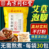 南京同仁堂艾草泡脚药包老姜中药足浴包可搭其他泡脚药包祛湿驱寒睡眠产品用 1袋装每袋30包-十八味草本足浴包男女士老年人可用