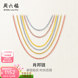 周六福（ZLF）三八节女神礼物18K金项链女三色多彩肖邦链锁骨链素链圣诞 推拉圆珠款-红-可调节47cm-约1.6g