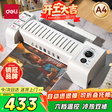 得力3891 家用办公过膜机 过塑膜适用A4 自动进退膜 文件照片塑封机/过塑机 相片封膜机覆膜机 灰色