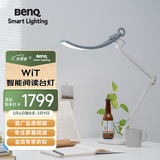 明基(BenQ) WiT护眼台灯全光谱学习阅读客厅卧室床头LED智能简约蓝