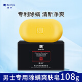满婷（MANTING）男士专用除螨爽肤皂108g （清螨皂香皂清爽洁净沐浴洁面fei硫磺）