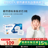 碧然德（BRITA） 家用滤水壶 净水壶滤芯 Maxtra 多效滤芯 3枚装