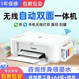 佳能（Canon）MG3620/3680彩色喷墨一体机打印机复印扫描家用小型无线WIFI连供墨仓双面A4学生作业照片能连手机 MG36白(无线打印复印扫描）+双面 套餐四（外置大墨仓连供）+4瓶墨