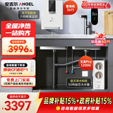 安吉尔家用净水器两件套【玉龙Pro1200G+管线机3611白色】厨下过滤器母婴直饮机 5年RO反渗透 0陈水
