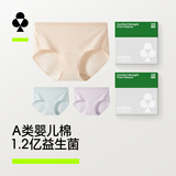 有棵树【1.2亿益生菌】A类婴儿棉内裤女10A抗菌裆中腰无痕包臀三角裤