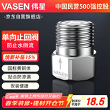 伟星止回接头 4分马桶单向阀防反水防回流倒流止水阀热水器0302