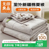 无印良品棉花夏凉被100%新疆棉空调被a类可机洗水洗被芯棉薄被子200x230cm