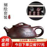 古悦堂 宜兴紫砂壶纯全手工名家家用紫泥刻绘石瓢壶茶壶茶具套装 刻绘一壶六杯 200ml