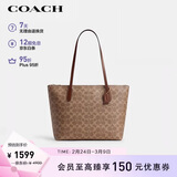 蔻驰（COACH）【品牌直供】女士大号单肩手提托特包棕黄拼棕色CBT20女神节礼物