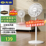 先锋(SingFun)家用电风扇落地扇风扇节能宿舍1米2加高台地扇空气循环扇静音大风量风扇DLD-D17pro